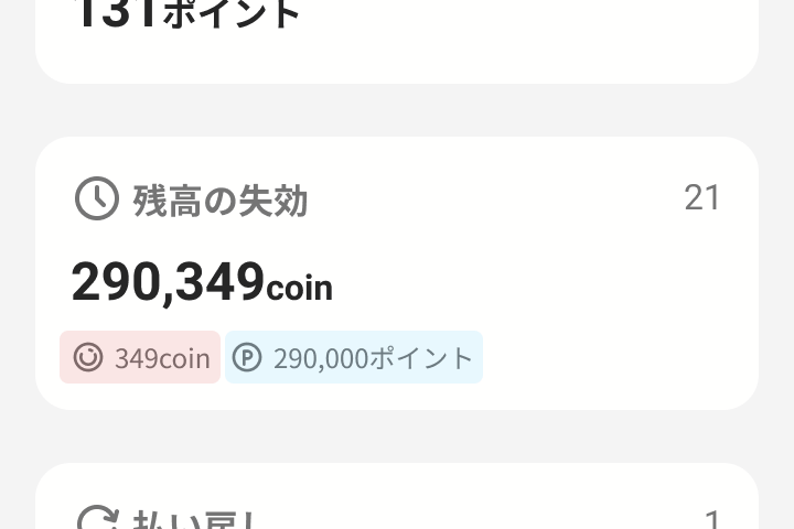 アプリ内ではこのように表示されています。