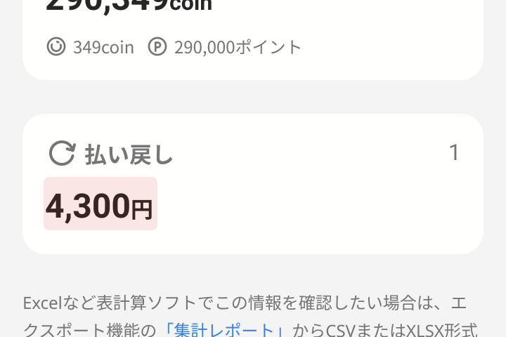 アプリ内ではこのように表示されています。