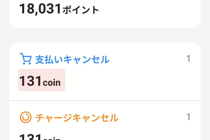 アプリ内ではこのように表示されています。